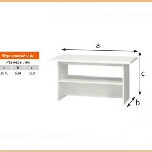 Стол журнальный "Грация" Белый
