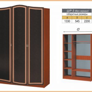 Шкаф ШР-3 платье и бельё, без зер. "Оникс" Орех Темный