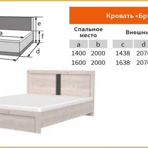 Кровать двойная "Бриз"