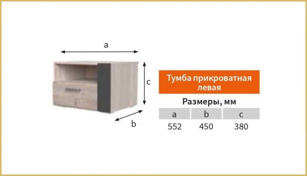 Бриз_спальня_тумба_л