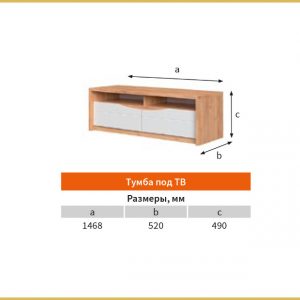 Тумба для ТВ "Сицилия"