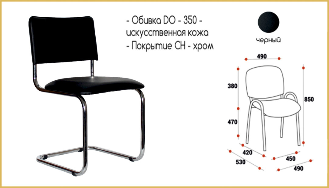 Сильвия стул для посетителей сильвия